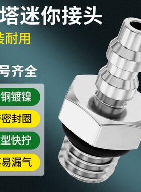 迷你宝塔接头气缸微型接头PL4-M5 PC4/6-M3-M4-M5-M6气动快速接头
