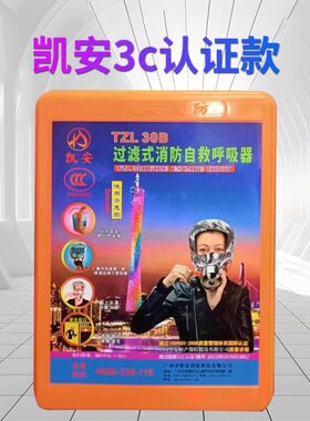 消防防毒面具凯安牌消防面具防火防烟面具防毒面罩火灾逃生面罩
