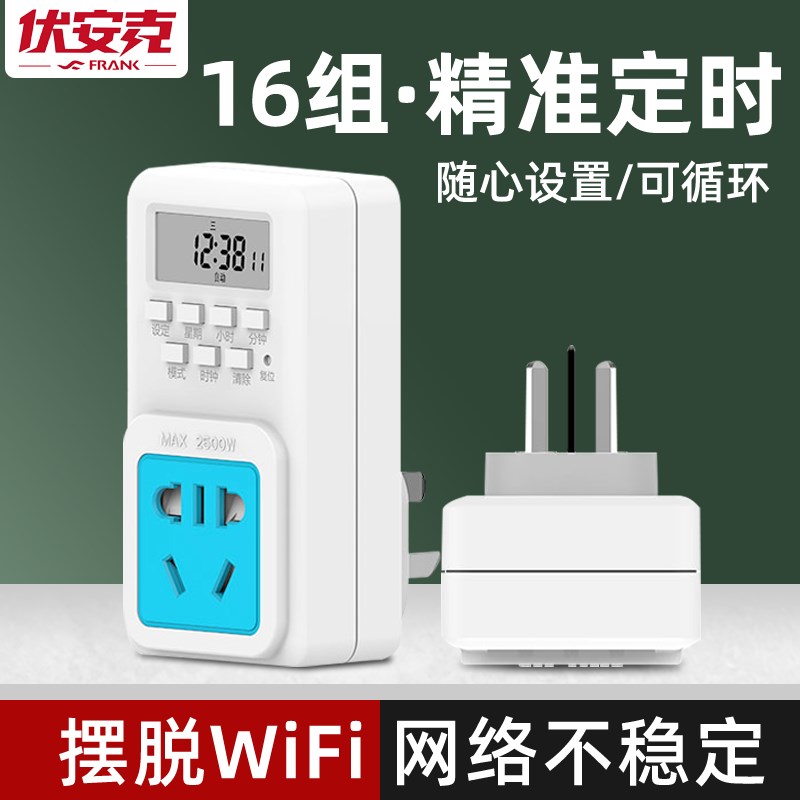 定时器开关插座智能控制鱼u缸自动通断电预约循环电动车电源电子