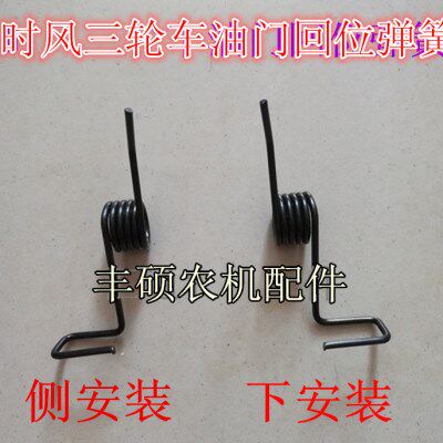 时风三轮车油门弹簧 农用车油门踏板回位加速板弹簧拉簧 时风配件