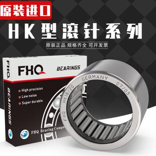 进口德国FHQ滚针轴承HK121810 121812 121816 121820 121920
