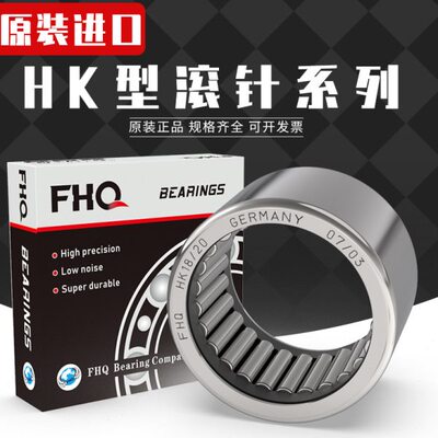 进口德国FHQ滚针轴承HK121810 121812 121816 121820 121920