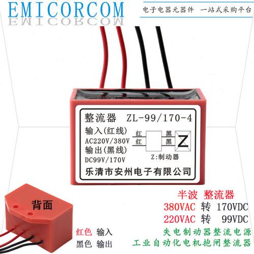 安州 半波整流器 ZL-99/170-4 整流装置170V 99V制动器整流电源