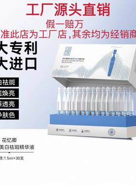 花忆卿美多效美白祛斑精华液美白淡斑淡化脸部黑黄沉色素正品男女