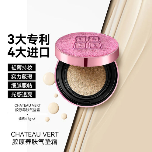 谢宝悦CHATEAU VERT胶原养肤气垫霜遮瑕亮肤不脱妆不卡粉持久