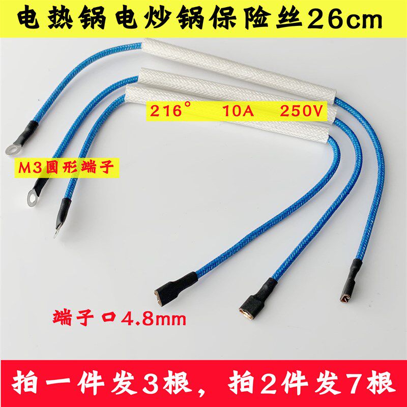 多功能电热锅炒锅保险丝26CM锅底线插口插座后P插线高温线铜216