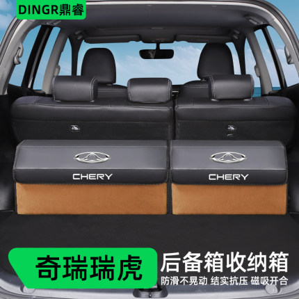 奇瑞瑞虎8proh/7plus/9/5x/3x汽车用品后备箱整理收纳箱车载储物