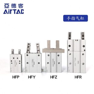 亚德客气动手指气缸 HFY HFZ HFR HFP HFK