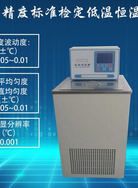 检定-0高精度标准D恒温槽产520上海B低温恒温槽