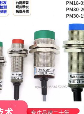 FOTEK台湾阳明PM18-08S/05N接近开关PM30-20N/15N金属感应传感器