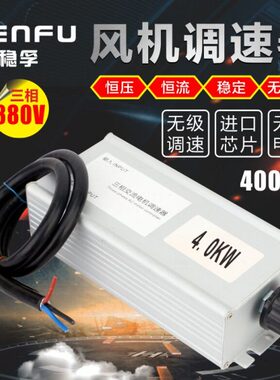 调速开关大功率38负压风机排气扇抽风机W0三40V调速器0相排风扇0