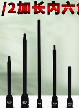 10小30寸风炮350mmmm040披头/压批加长内六角子电动2头套筒mm旋具