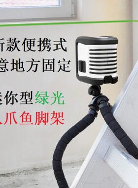 KAPRO开普路绿光水平仪 激光标线仪两线仪水平垂线仪842GS八爪鱼