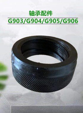 G903A/G904A/G905A轴承检查测量仪器配件零件五金微调套圈
