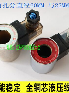电磁球阀线圈 23QDF6K/220 MFB2-3C 220V Z2-3C 内孔20MM内孔22MM