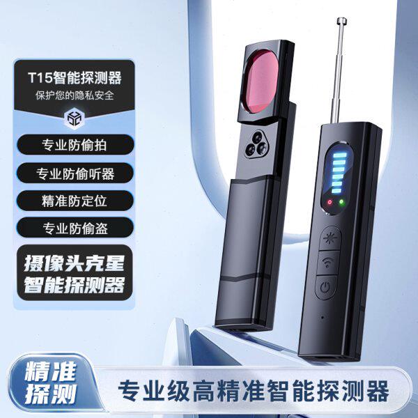 家用酒店房间摄像头红外检测仪器车上防窃听无线定位器gps探测器