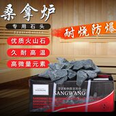 石火山石加热汗蒸桑拿炉石头烧烤石石头汗蒸房桑拿桑拿桑拿房