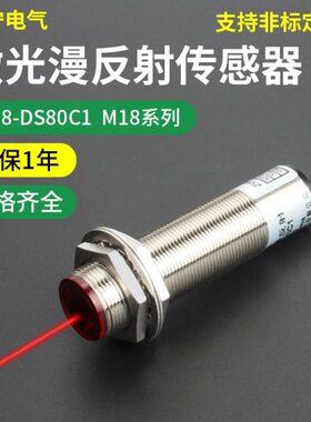 N激光N感应器18P开P漫反射传感器光电开关PM光电常闭DC常N24V红外