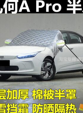 冬季roAp遮前挡风玻璃霜吉利挡防C防罩 几何雪E 冻罩车衣汽车车窗