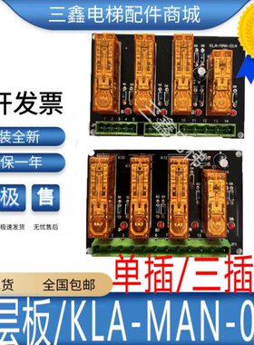 0-继电器电梯再康力1AMAN开门全新前门提-板旁路板现货层板 K平LA