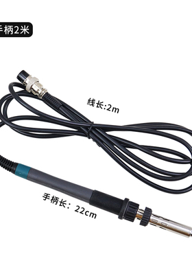 205H焊台手柄高频150W大功率902A电H烙铁1米2米5米发热芯通用快克