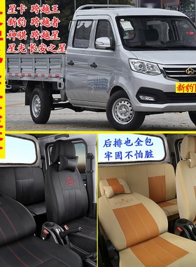 长安新豹aT3双排座套星卡S201跨越王X1X5X7神骐T30T20跨越者D5坐