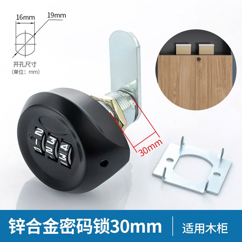 柜门密码锁大数字合金柜子锁文件柜铁皮柜信报箱电箱Z密码锁通用
