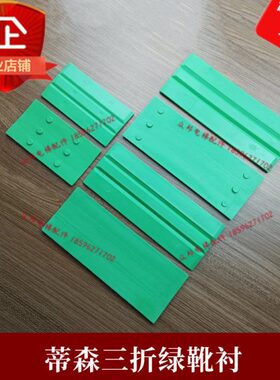 电梯导靴靴衬140对重靴衬绿色三折轿厢靴衬220适用蒂森配件