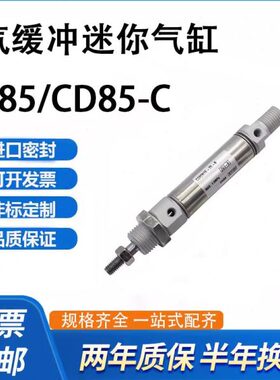 气缓冲C85N16/CD85N16-10C/20C/25C/30C/40C/50C/75/100C-B-A气缸