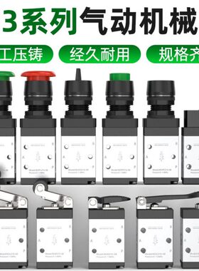 机械阀气缸二位三通开关气动手动阀气控阀长柄型M3R/D/Y/HS210-08