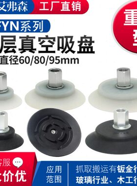 FY/--G1吸盘08I弗森 95P吸盘N扁平60硅胶层强力吸嘴单G艾吸盘/-4/