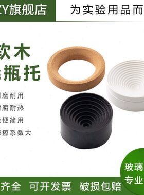 烧瓶烧瓶 软木软木011橡胶8J z【120漏斗托h硅胶 垫 底y】10mm 00