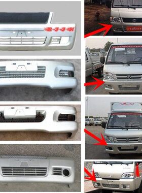 Q版驭菱总成包邮Q前保险杠适配运1前护杠鸿版福 田时代驭菱VV2V1C