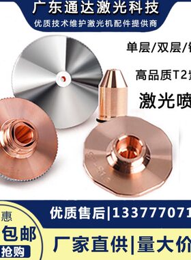 喷嘴嘉头S240B铜 too专用光纤2lsD3激光切割激光激光切割ray强紫T