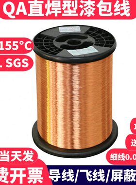 -0细漆包线超微0免刮273U漆W线铜线1线Amm../焊Q纯铜155型圆-0直E