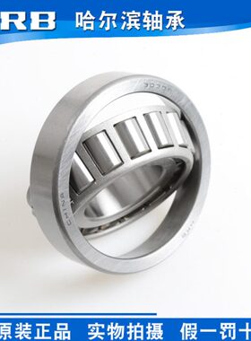 HR 4923811 311367111 31203哈尔滨轴承3333312 3B312 1133312  3