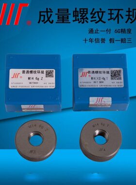 成量螺纹环规/通止规M65M70M75M80M90M100*6*3*2*1.5*1精度6H-8H