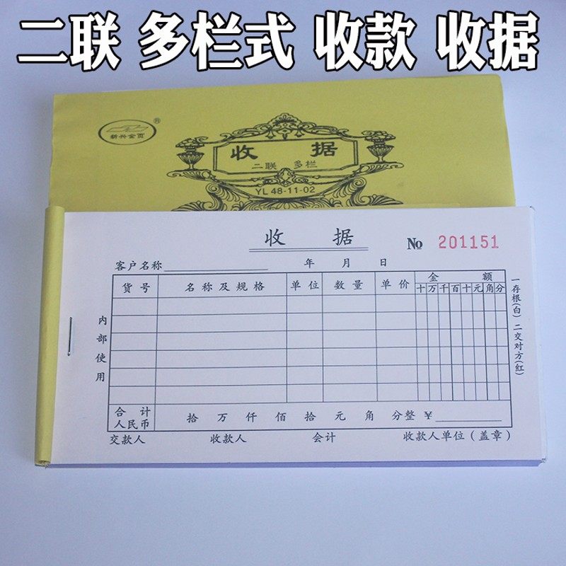 10本包邮金f页2层优质无碳二联多栏收款收据票据单栏今收到带垫纸
