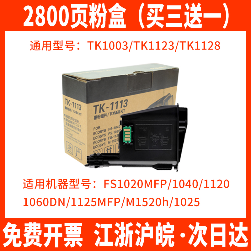 适用京瓷打印机墨粉1020粉盒1040 tk1113 1123 1003 m1125h 11D28