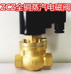 蒸汽 32-4C401高 15 Z温6分 20 寸半50线圈220 25V全铜电磁阀Z