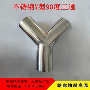 满 304不锈钢卫生级焊接三通Y型三通60度M90度120度三头通管接 包邮