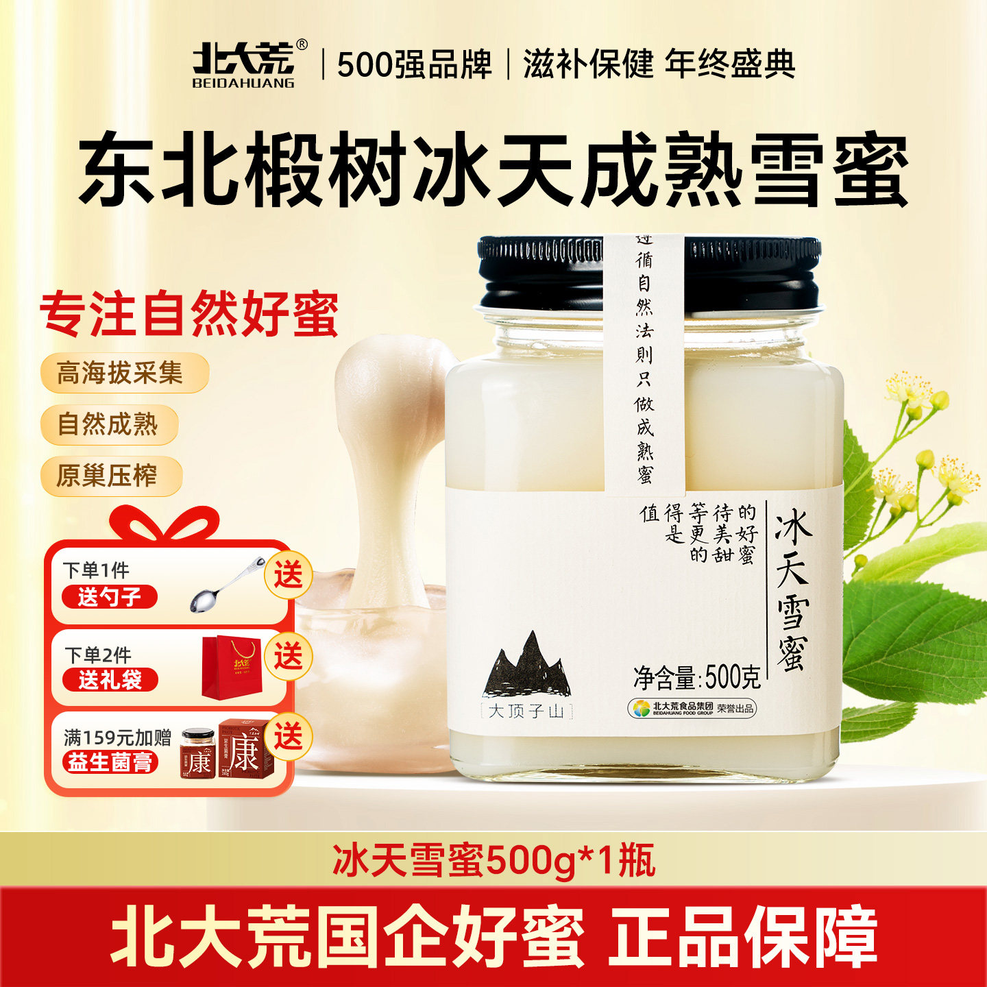 北大荒东北黑蜂冰天雪蜜 椴树成熟纯蜂蜜500g冲调水饮结晶蜜饶河