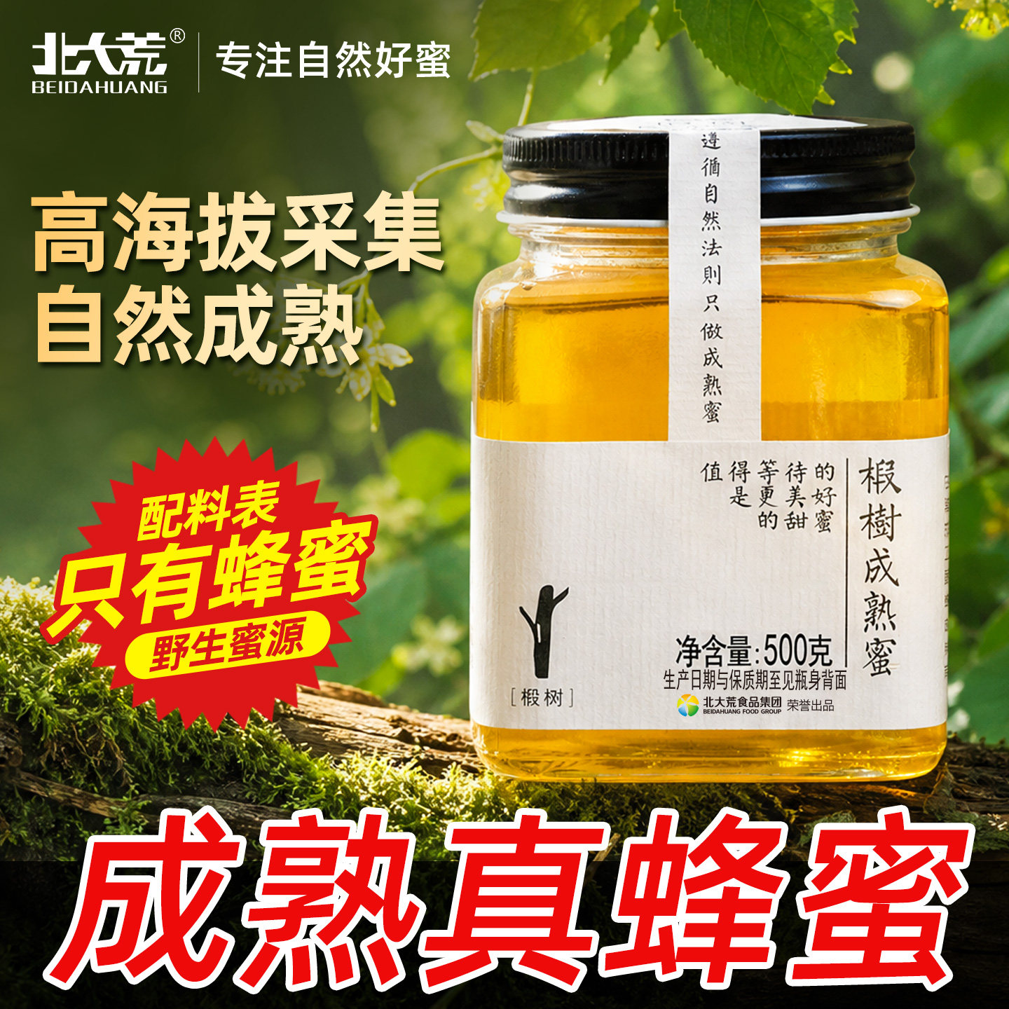 北大荒东北黑蜂椴树成熟蜜纯蜂蜜500g压榨取蜜玻璃瓶装土蜂蜜饶河