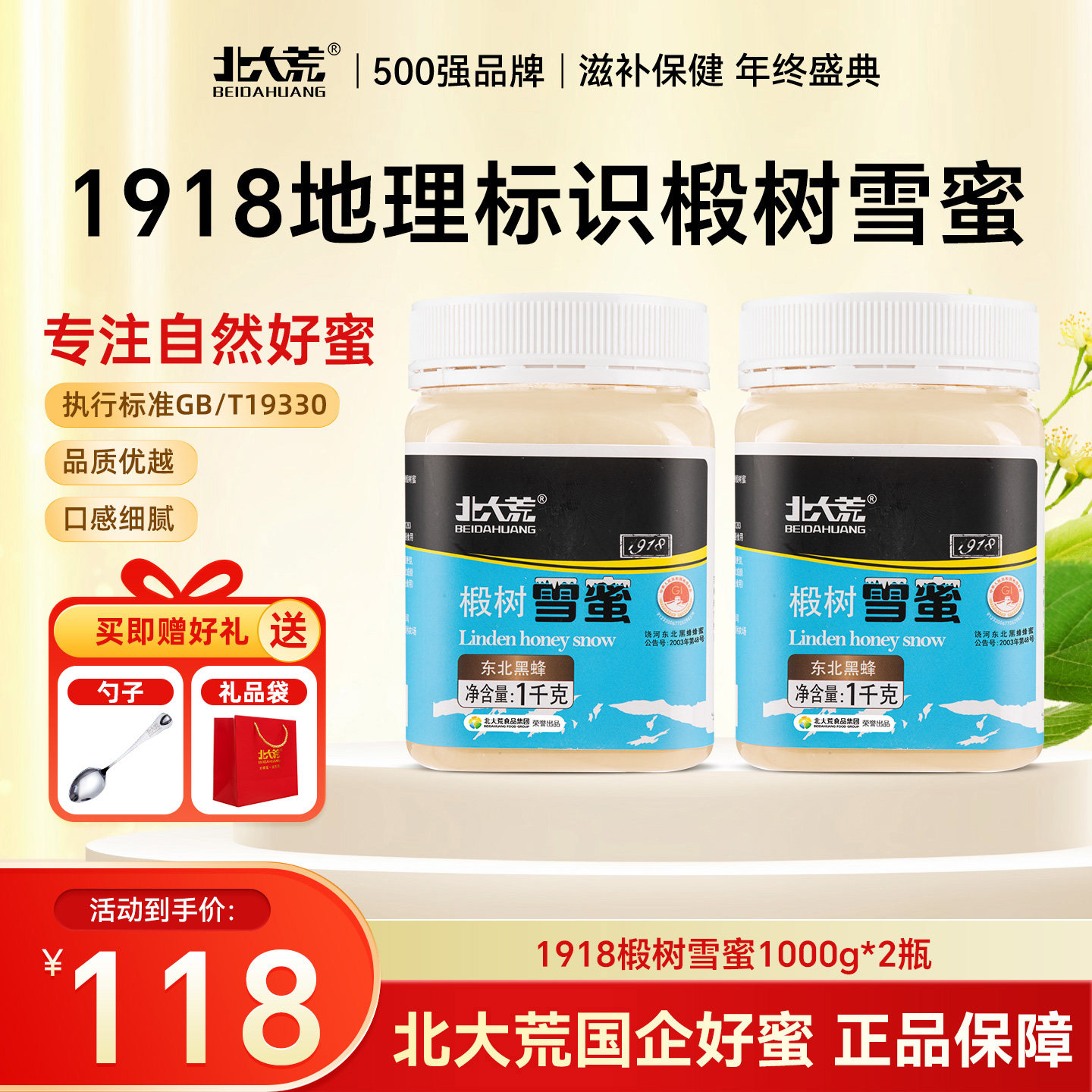 北大荒1918地标认证椴树雪蜜1kg