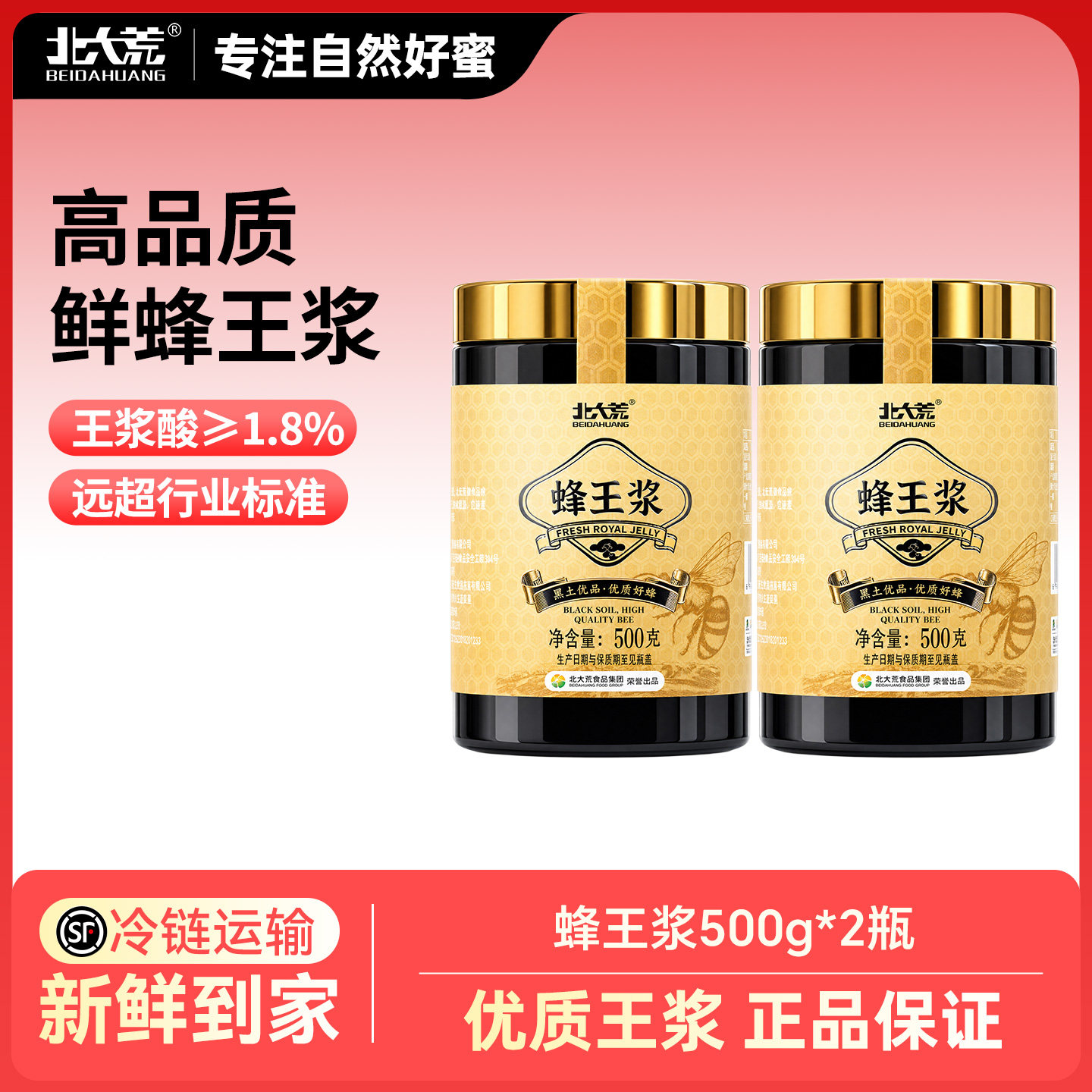 北大荒东北黑蜂新鲜蜂王浆500g*2正宗蜂皇浆官方王浆酸正品蜂蜜