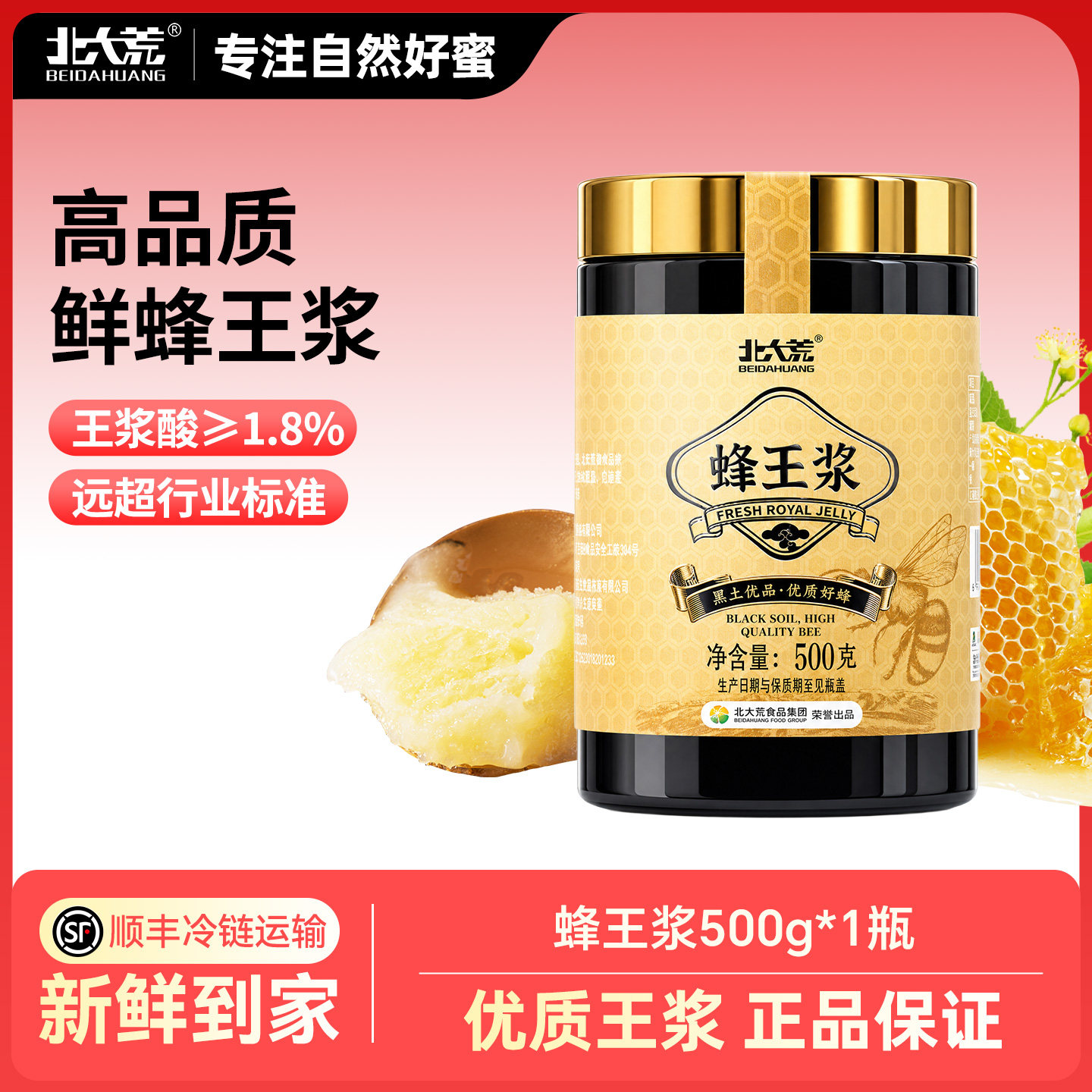北大荒王浆500g东北黑蜂蜂皇野生浆蜂蜜乳蜂王浆正品官方顺丰速发