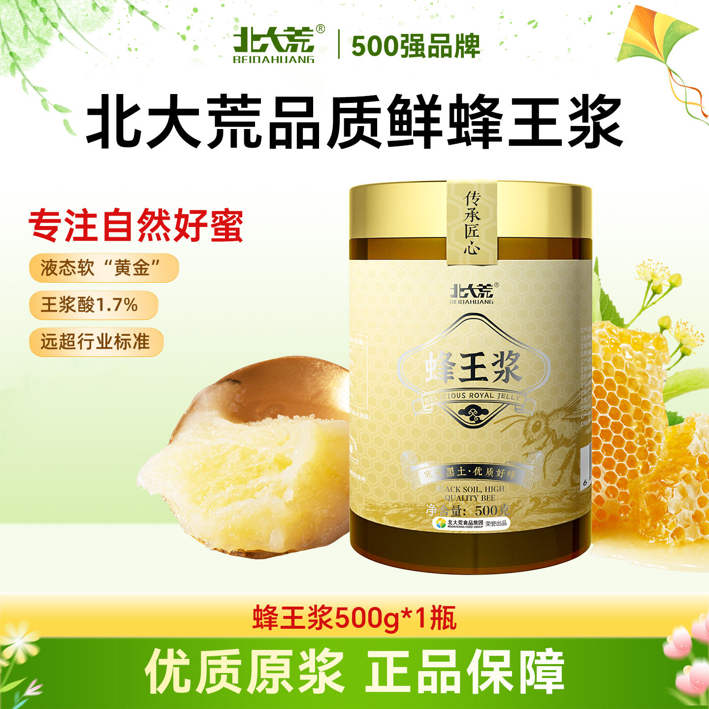 北大荒王浆500g东北黑蜂鲜蜂皇野生浆蜂蜜乳蜂王浆正品官方旗舰店