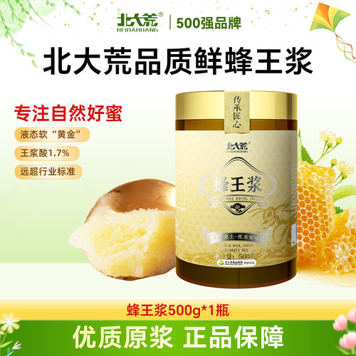 北大荒鲜蜂王浆500g顺丰速发