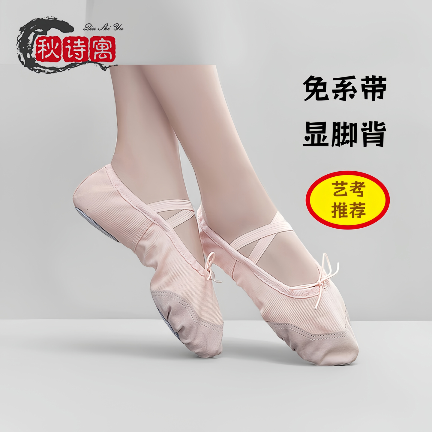 秋诗寓新款软底练功鞋