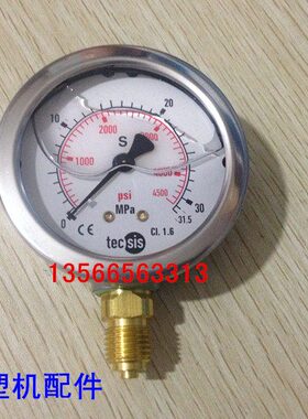 e耐震压力表s) s注塑海天配件原厂件）MPai立式-31.5(  （机t0c